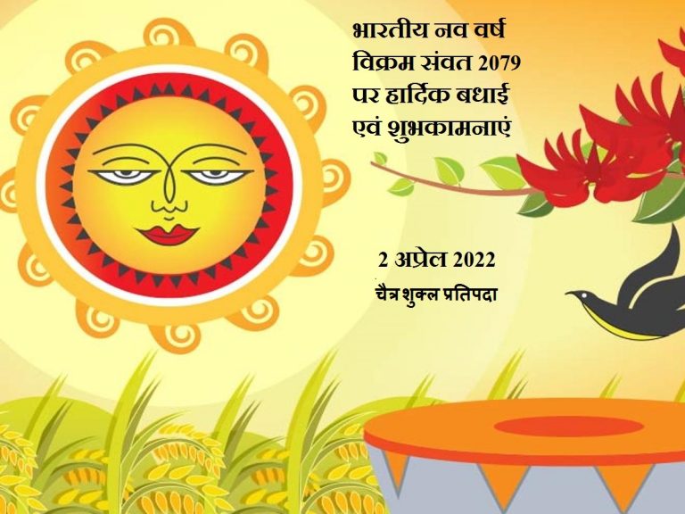 ‘नव-संवत्सर’ मंगलमय हो