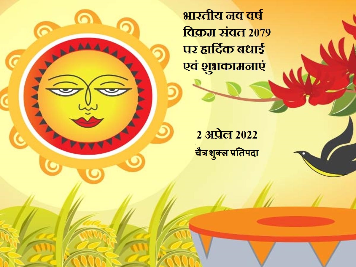 ‘नव-संवत्सर’ मंगलमय हो