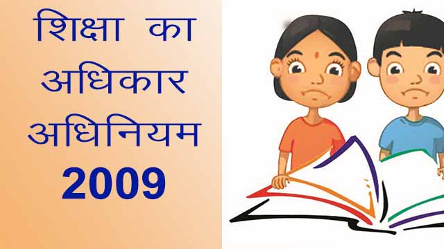 निजी शिक्षण संस्थानों के लिए बड़ी राहत : शीघ्र ही शुरू होगी आरटीई के भुगतान की प्रक्रिया, बजट हुआ आवंटित